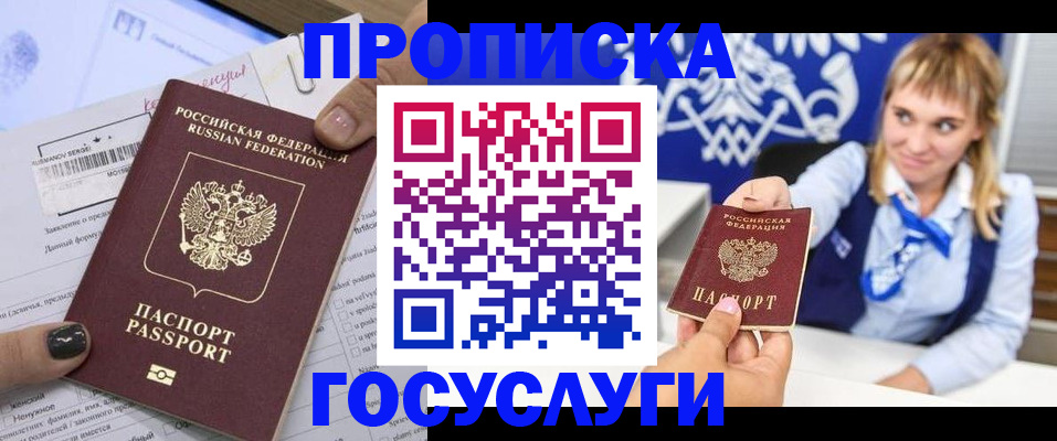 прописка ребенка в Канаше