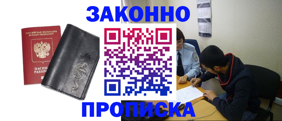 прописка штамп в Канаше
